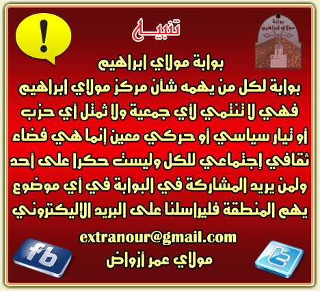 بوابة مولاي لبراهيم لمن يريد المشاركة على البريد الإليكتروني extranour@gmail.com